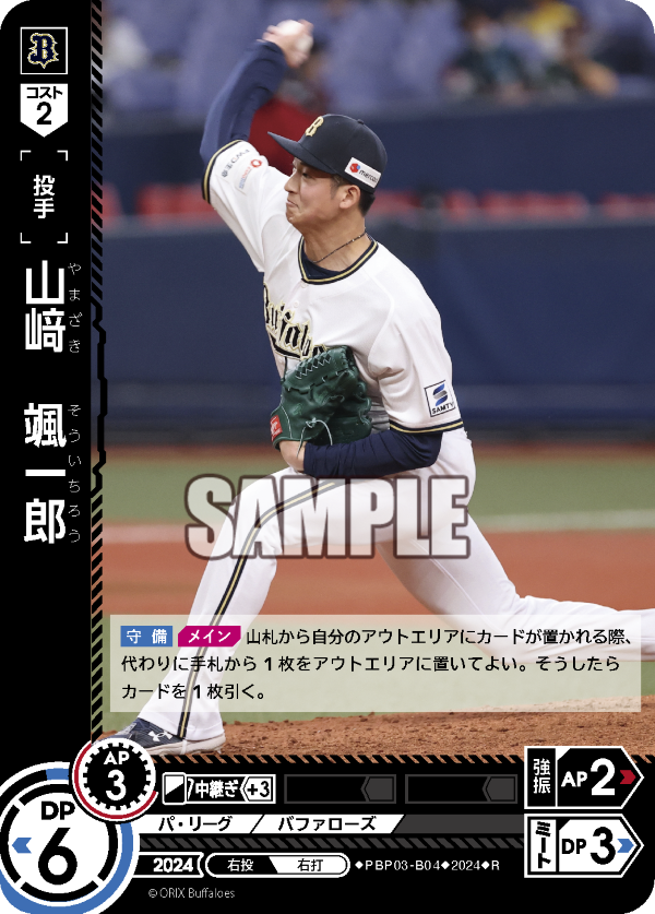 山﨑 颯一郎 PBP03-B04 R [PBP03/standard]