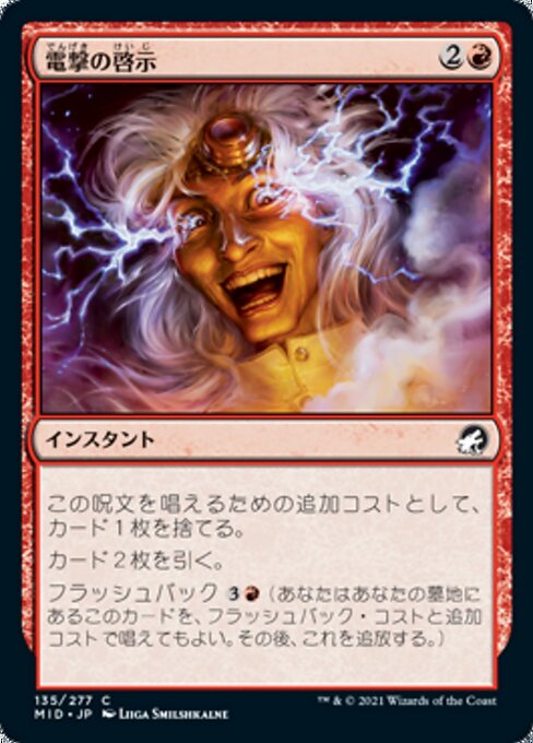 電撃の啓示（MID 135・通常・日本語）