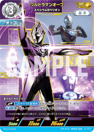 ウルトラマンオーブ（(PR-072)BP03-025）［SP］