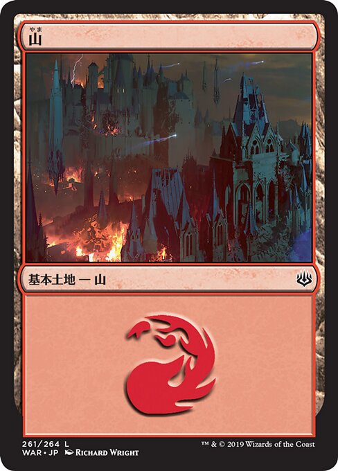 山（WAR 261・フォイル・日本語）