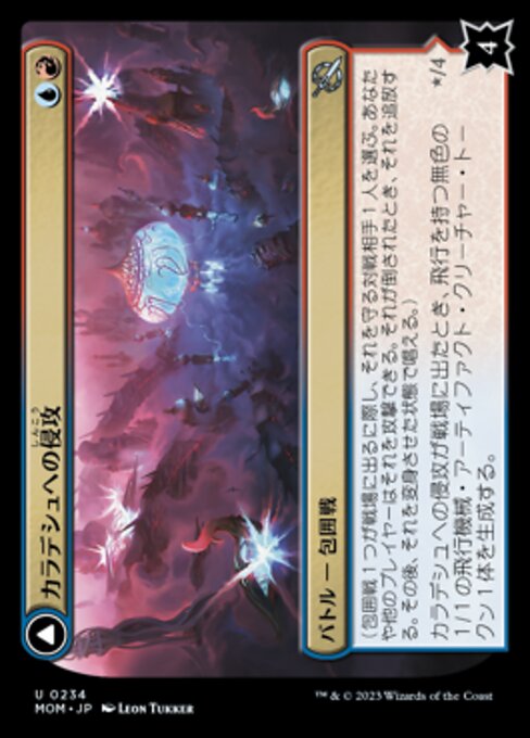 Invasion of Kaladesh // Aetherwing, Golden-Scale Flagship（MOM 234・フォイル・日本語）