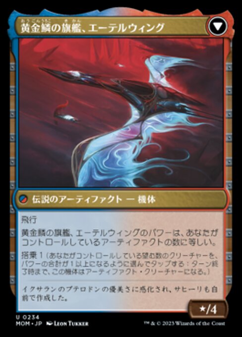 Invasion of Kaladesh // Aetherwing, Golden-Scale Flagship（MOM 234・フォイル・日本語）