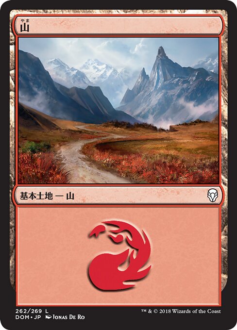 山（DOM 262・通常・日本語）