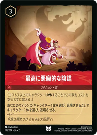 最高に悪魔的な陰謀 アンコモン 131/204 JA-2