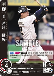 若月 健矢 PBP01-B09 C [PBP01/standard]