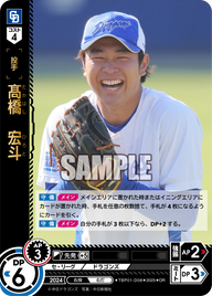 髙橋 宏斗 TBP01-D08 OR [TBP01D/standard]