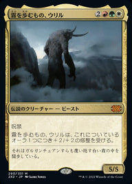 霧を歩むもの、ウリル（2X2 290・通常・日本語）