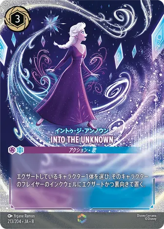INTO THE UNKNOWN（イントゥ・ジ・アンノウン） - イントゥ・ジ・アンノウン エンチャンテッド 213/204 JA-8