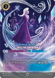 INTO THE UNKNOWN（イントゥ・ジ・アンノウン） - イントゥ・ジ・アンノウン エンチャンテッド 213/204 JA-8