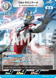 ウルトラマンアーク（BP04-091）［RR］