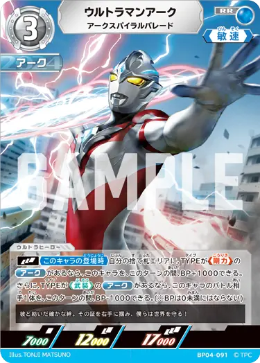 ウルトラマンアーク（BP04-091）［RR］