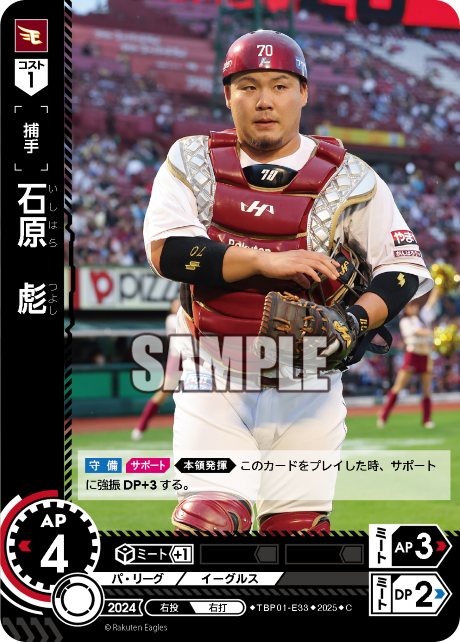 石原 彪 TBP01-E33 C [TBP01E/standard]