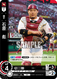 石原 彪 TBP01-E33 C [TBP01E/standard]