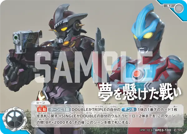夢を懸けた戦い（(PR-103)BP03-100）［U］