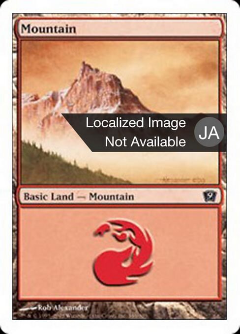 山（9ED 346・フォイル・日本語）