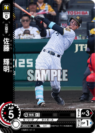佐藤 輝明 BP02-T11 C [BP02/standard]