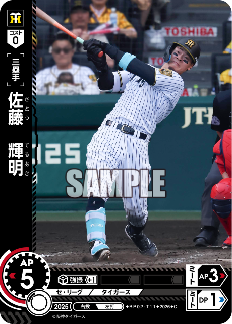 佐藤 輝明 BP02-T11 C [BP02/standard]