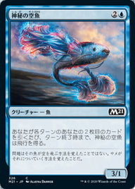 神秘の空魚（M21 326・通常・日本語）