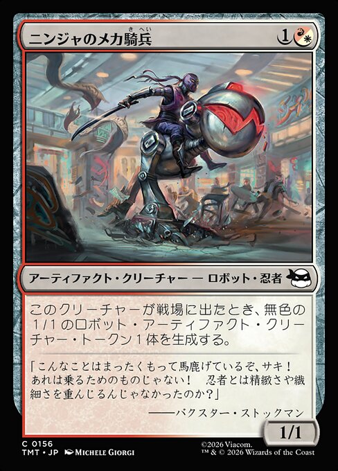 ニンジャのメカ騎兵（TMT 156・フォイル・日本語）