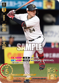 紅林 弘太郎 PBP04-B05 SP [TBP01B/standard]
