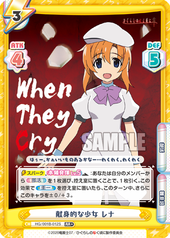 献身的な少女 レナ（HG/001B-012S）