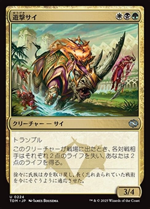 遊撃サイ（TDM 224・通常・日本語）