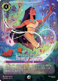 COLORS OF THE WIND エンチャンテッド 228/204 JA-11