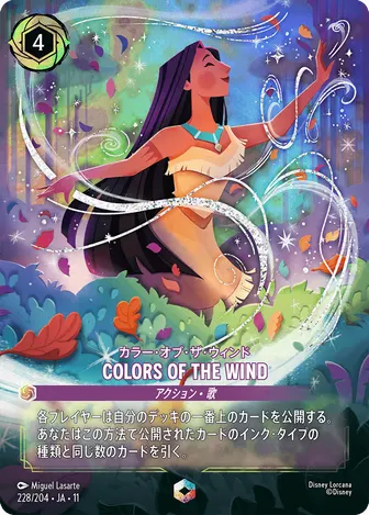 COLORS OF THE WIND エンチャンテッド 228/204 JA-11