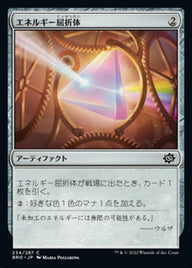 エネルギー屈折体（BRO 234・フォイル・日本語）