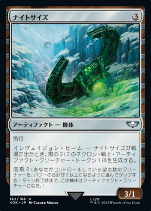 ナイトサイズ（40K 162・通常・日本語）