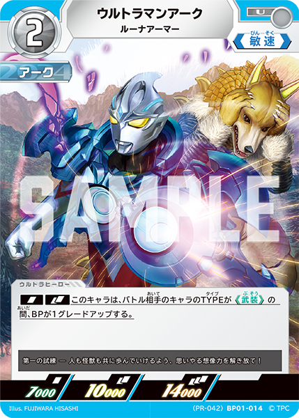 ウルトラマンアーク（(PR-042)BP01-014）［U］