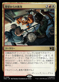 塁壁からの挑発（MSC 188・通常・日本語）