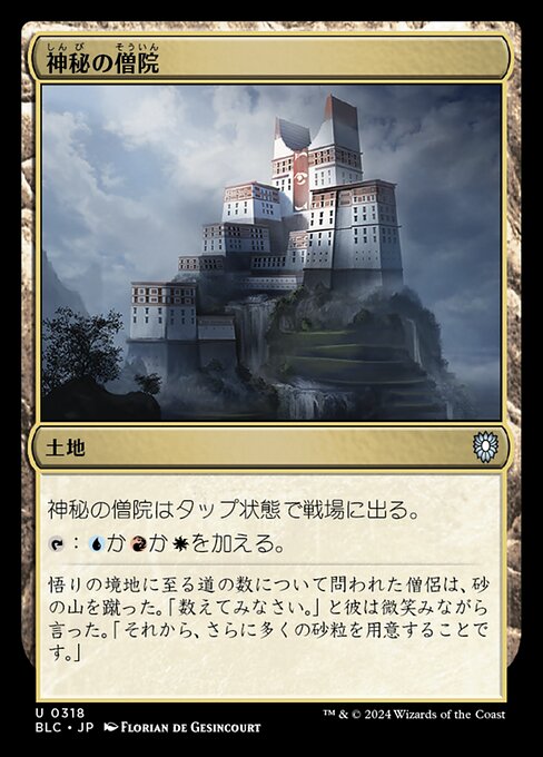神秘の僧院（BLC 318・通常・日本語）