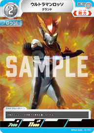 ウルトラマンロッソ（BP02-022）［C］