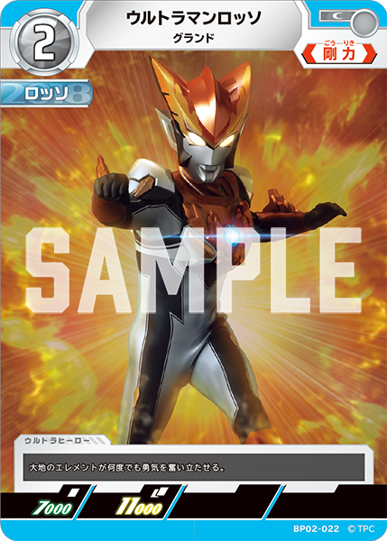 ウルトラマンロッソ（BP02-022）［C］