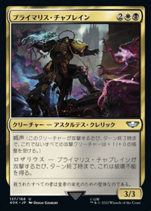 プライマリス・チャプレイン（40K 137・通常・日本語）