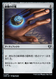 秘儀の印鑑（CMM 367・フォイル・日本語）