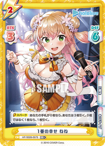 1番の幸せ ねね（HP/002B-057S）