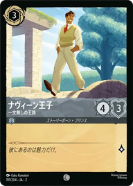 ナヴィーン王子 - 一文無しの王族 コモン 191/204 JA-2