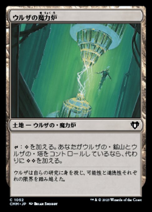 ウルザの魔力炉（CMM 1052・通常・日本語）