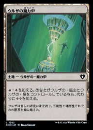 ウルザの魔力炉（CMM 1052・通常・日本語）