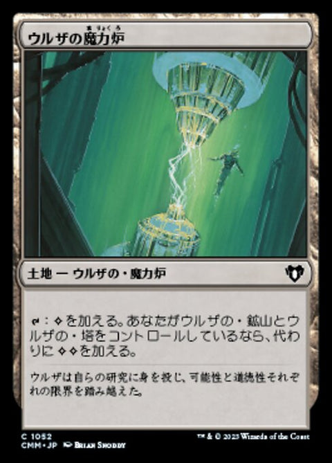 ウルザの魔力炉（CMM 1052・通常・日本語）