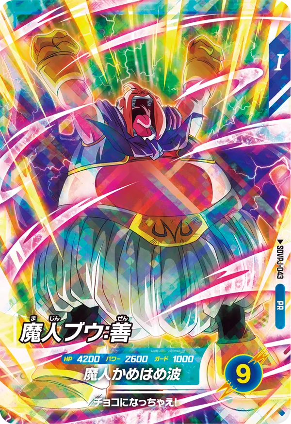 魔人ブウ：善（SDVPJ-043）［PR］