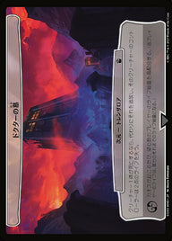 ドクターの墓（WHO 580・通常・日本語）