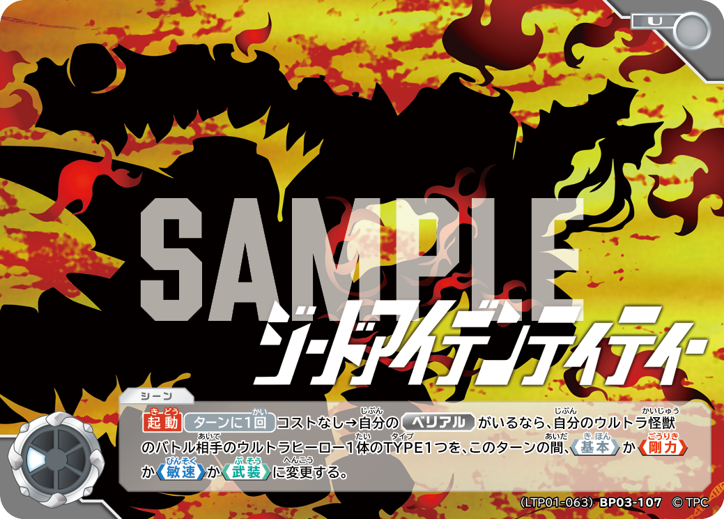 ジードアイデンティティー（LTP01-063BP03-107）［U］