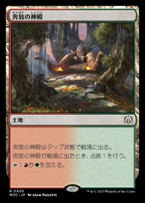 奔放の神殿（MOC 430・通常・日本語）