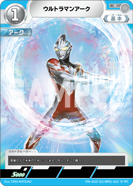 ウルトラマンアーク（(PR-010)(01)BP01-012）［C］