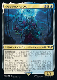 ベリサリウス・カウル（40K 106・通常・日本語）