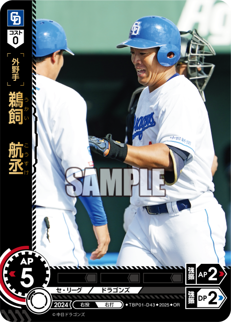 鵜飼 航丞 TBP01-D43 OR [TBP01D/standard]