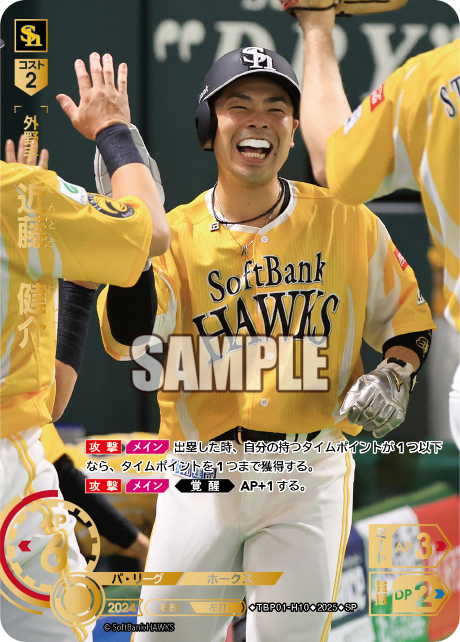 近藤 健介 TBP01-H10 SP [TBP01H/standard]